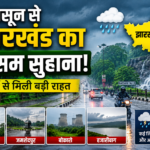 मौसम विभाग के अनुसार,मानसून राज्य के अधिकांश हिस्सों में पहुंच चुका है