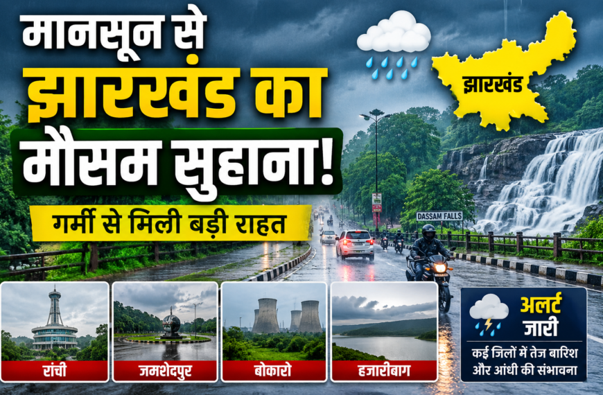 मौसम विभाग के अनुसार,मानसून राज्य के अधिकांश हिस्सों…
