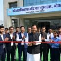 बोकारो में कौशल विकास केंद्र का शुभारंभ
